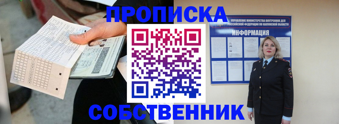 прописка от собственника в Тольятти